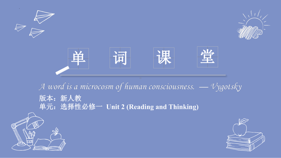 Unit 2 Reading and Thinking单词用法趣味讲解2 -ppt课件 -（2022）新人教版(2019新版)高中英语选择性必修第一册.pptx_第1页