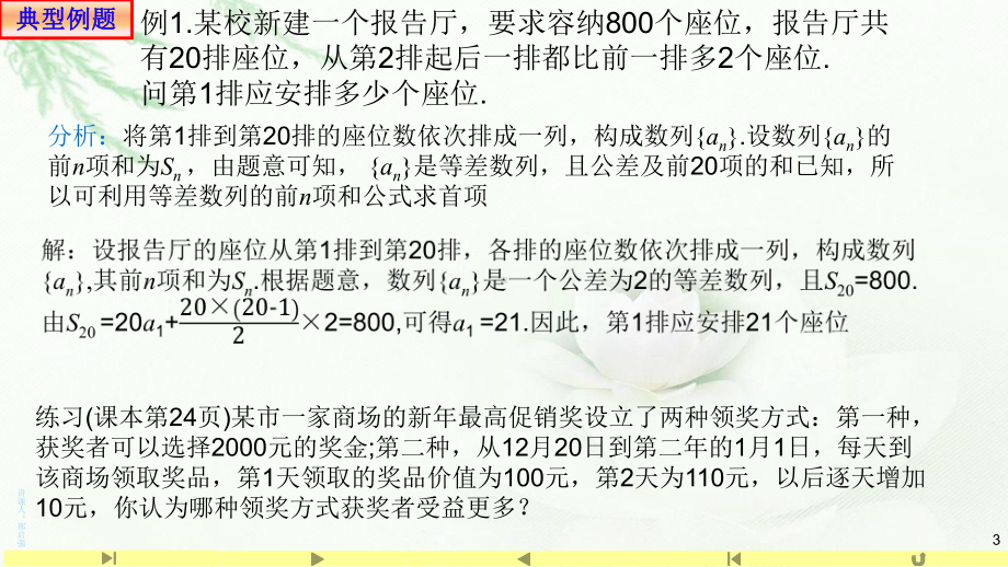 4.2.2等差数列的前n项和2 课件-山东省teng州市第一中学高中数学人教A版（2019）选择性必修第二册.pptx_第3页