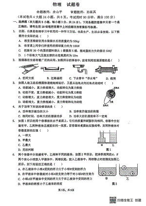 云南师大附 呈贡校区2021－2022学年八年级下学期物理期末考试.pdf