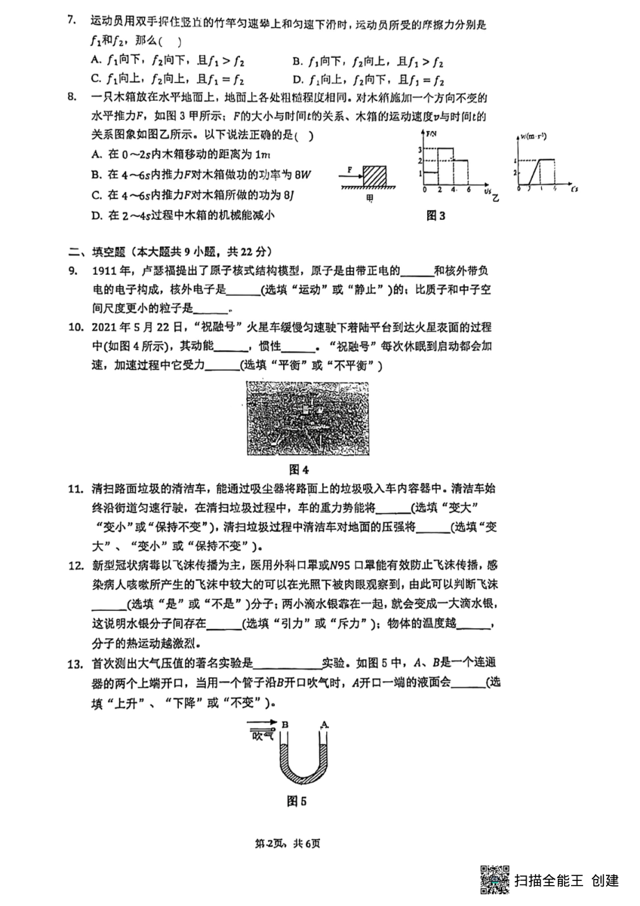 云南师大附 呈贡校区2021－2022学年八年级下学期物理期末考试.pdf_第2页