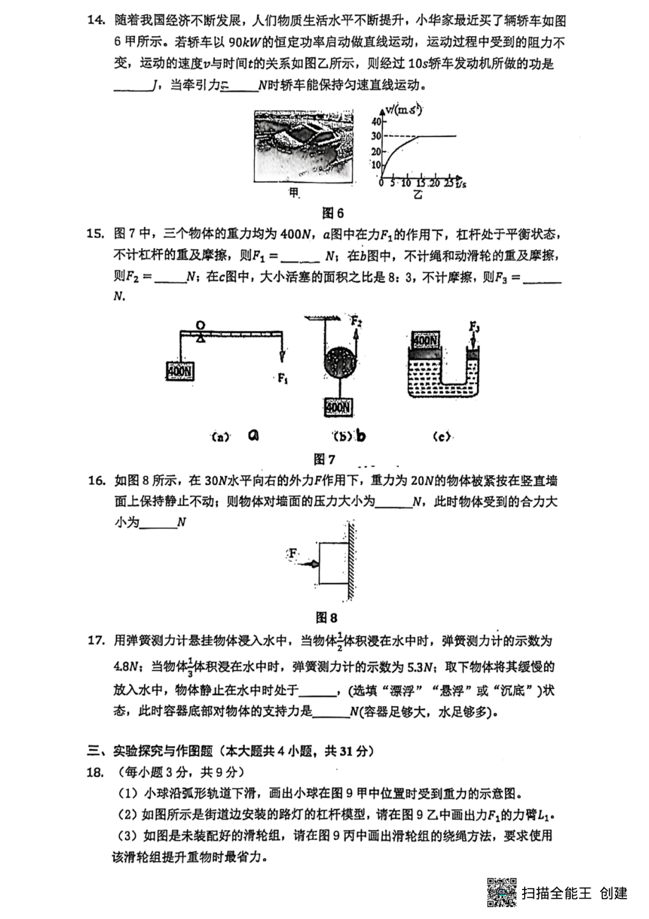 云南师大附 呈贡校区2021－2022学年八年级下学期物理期末考试.pdf_第3页