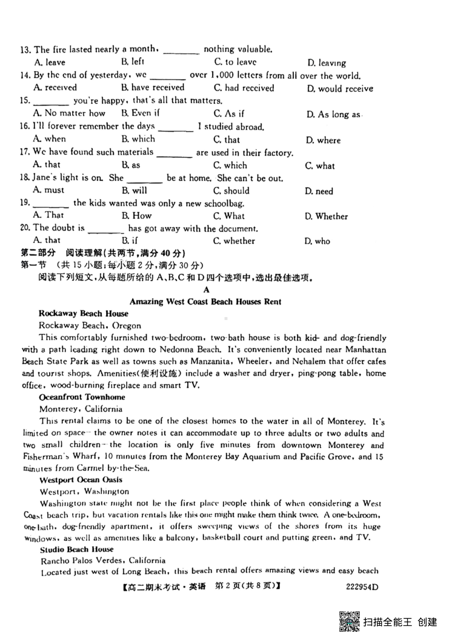 黑龙江省绥化市望奎县第一 2021-2022学年高二下学期期末考试英语试题.pdf_第2页