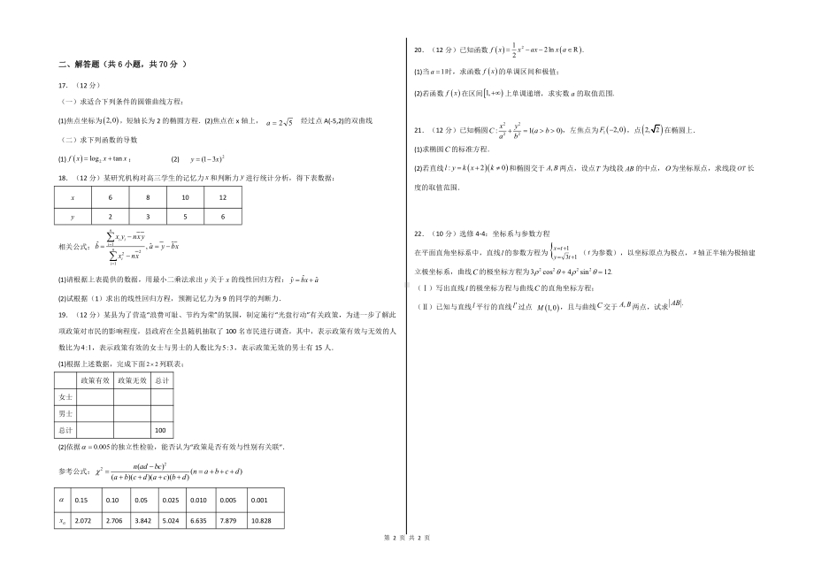 新疆新和县实验 2021-2022学年高二下学期期末考试数学（文）试题.pdf_第2页