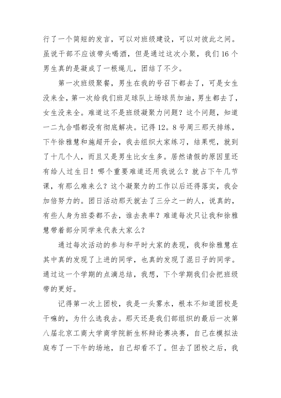 大学团支书学期工作总结.doc_第3页