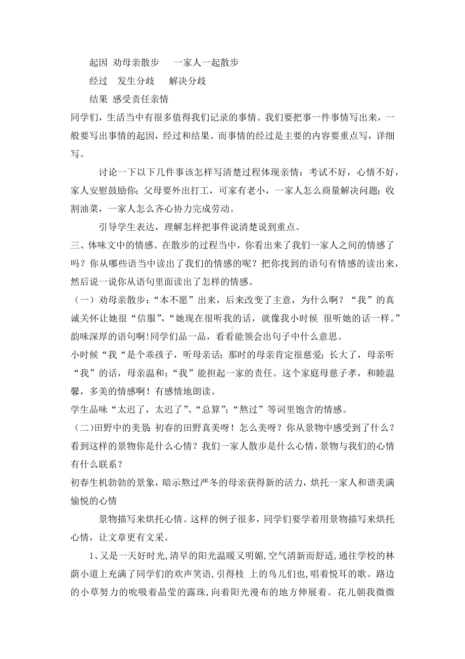 部编版七年级语文上册《散步》教案（校公开课）.docx_第2页