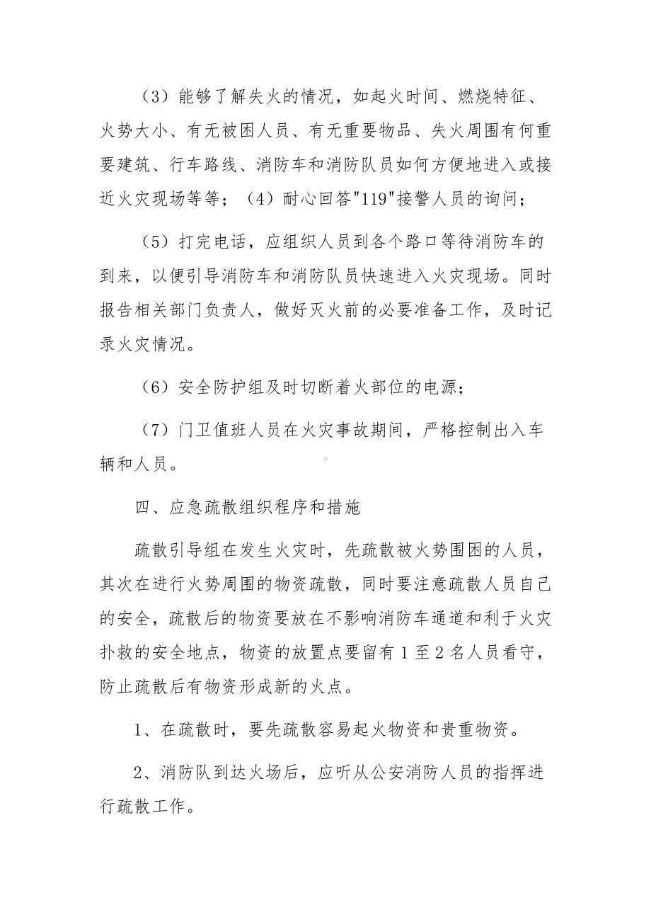 仓库火灾事故专项应急预案.docx_第2页