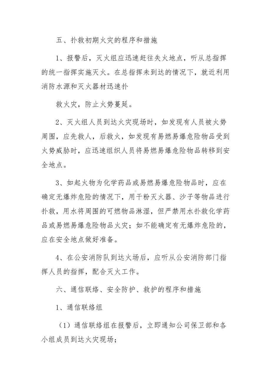 仓库火灾事故专项应急预案.docx_第3页