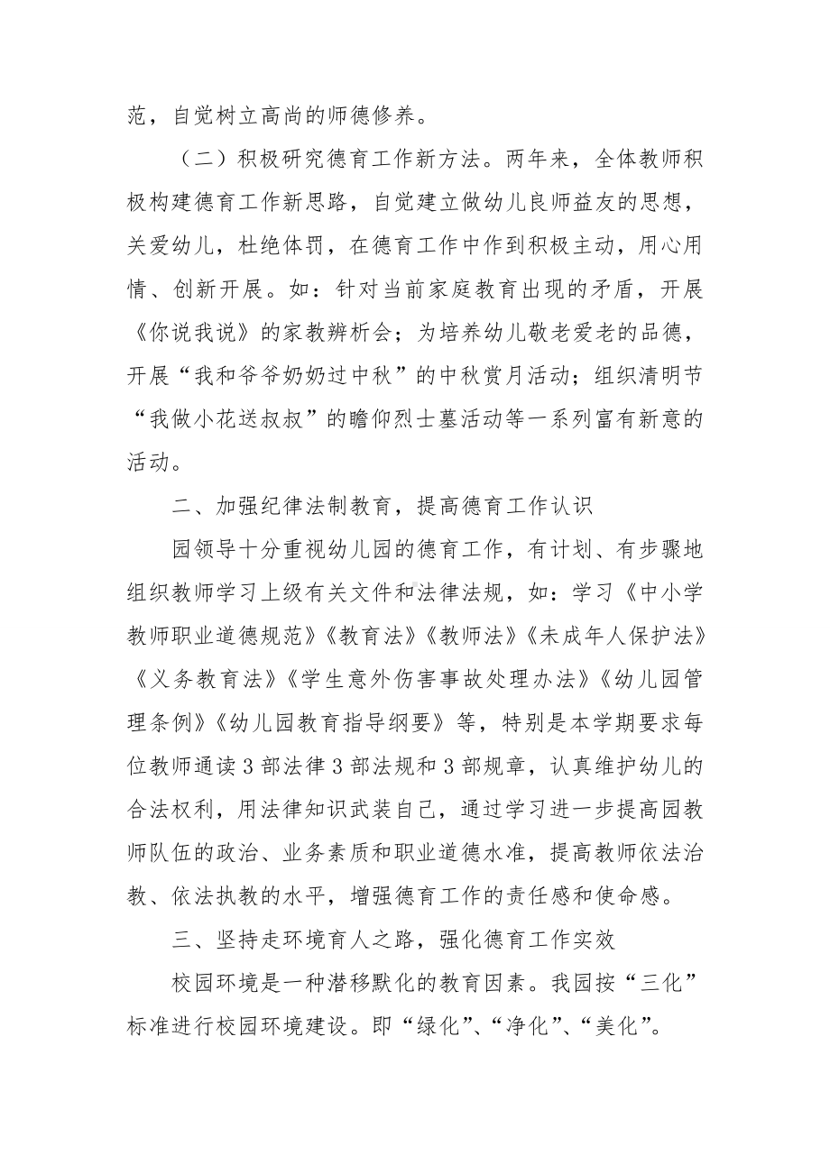 德育计划总结幼儿园小班7篇.doc_第2页