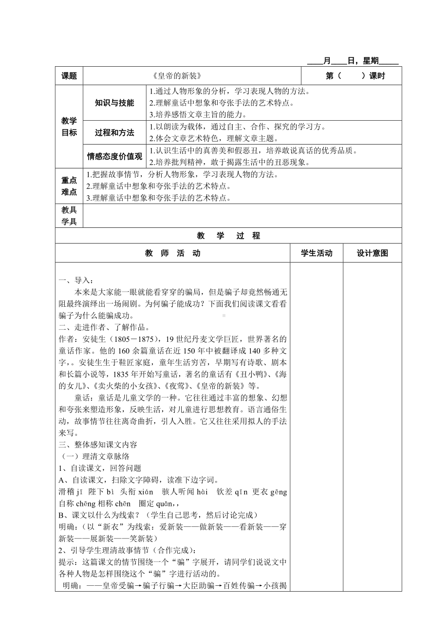 部编版七年级初一语文上册《皇帝的新装》教案（扬州公开课）.doc_第1页