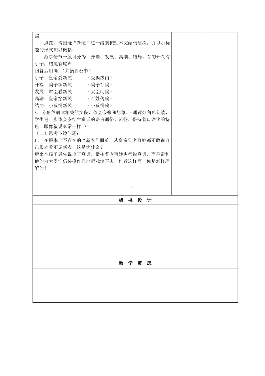 部编版七年级初一语文上册《皇帝的新装》教案（扬州公开课）.doc_第2页