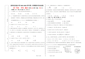 新疆新和县实验 2021-2022学年高一下学期期末考试数学试题.pdf