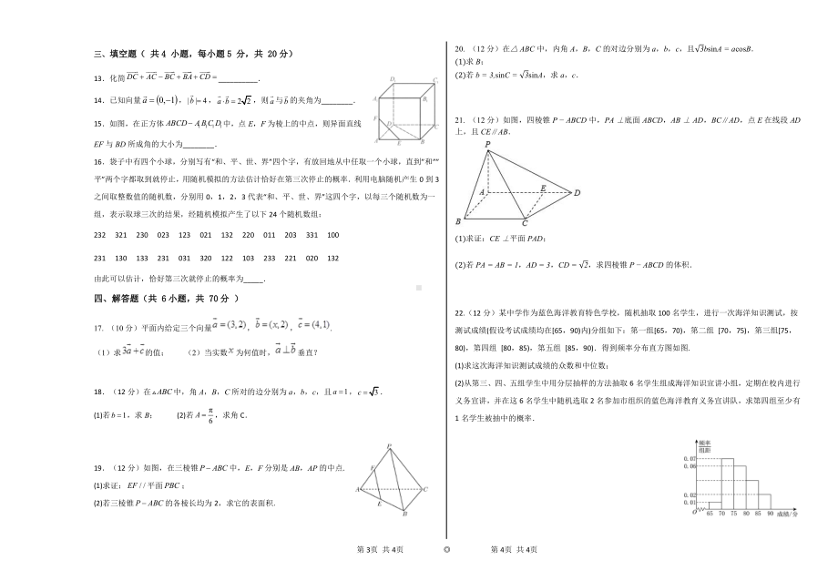 新疆新和县实验 2021-2022学年高一下学期期末考试数学试题.pdf_第2页