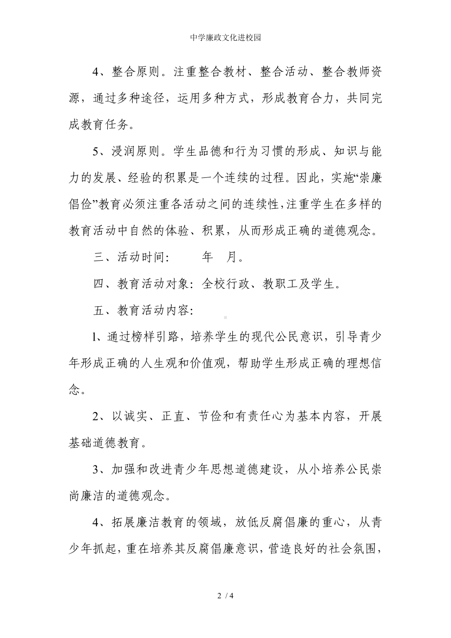 中学廉政文化进校园参考模板范本.doc_第2页