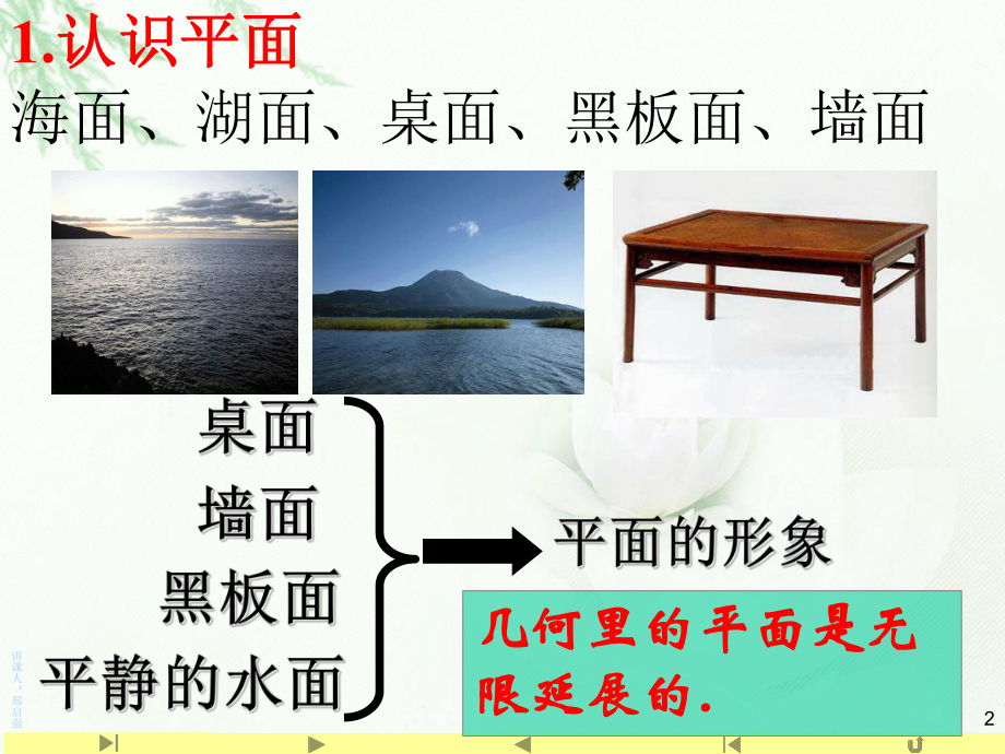 8.4.1平面—山东省teng州市第一中学人教版高中数学新教材必修第二册课件(共24张PPT).ppt_第2页