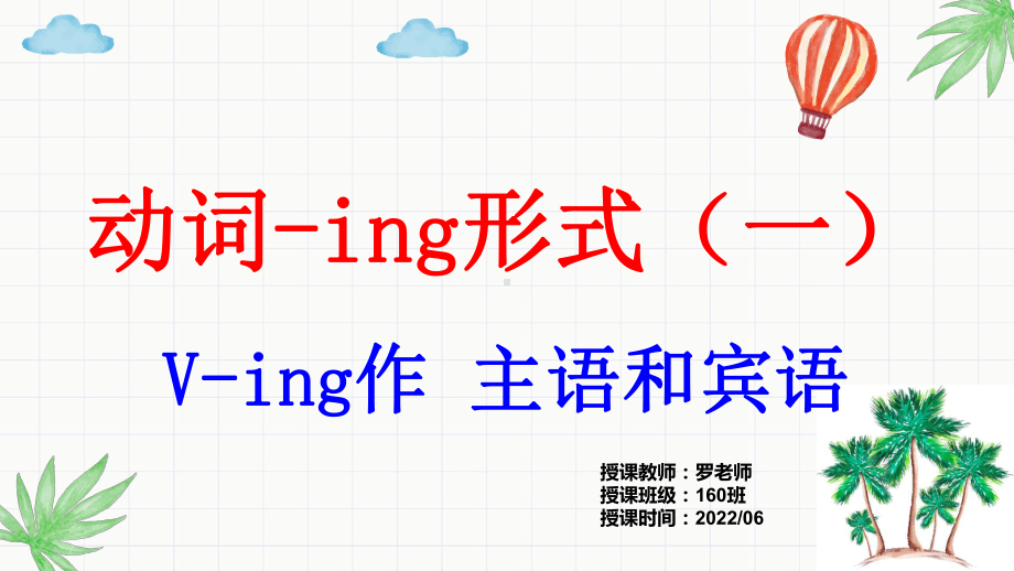 Unit3 Fascinating ParksV-ing形式作主语宾语公开课-ppt课件-（2022）新人教版(2019新版)高中英语选择性必修第一册.pptx_第1页