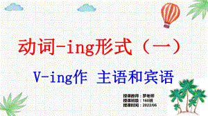 Unit3 Fascinating ParksV-ing形式作主语宾语公开课-ppt课件-（2022）新人教版(2019新版)高中英语选择性必修第一册.pptx