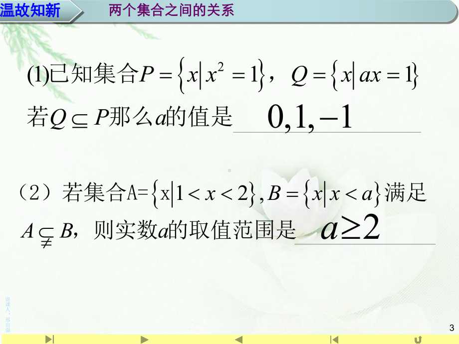 1.3 集合的基本运算1交集与并集(共18张PPT) 课件—山东省teng州市第一中学人教版高中数学新教材必修第一册.ppt_第3页