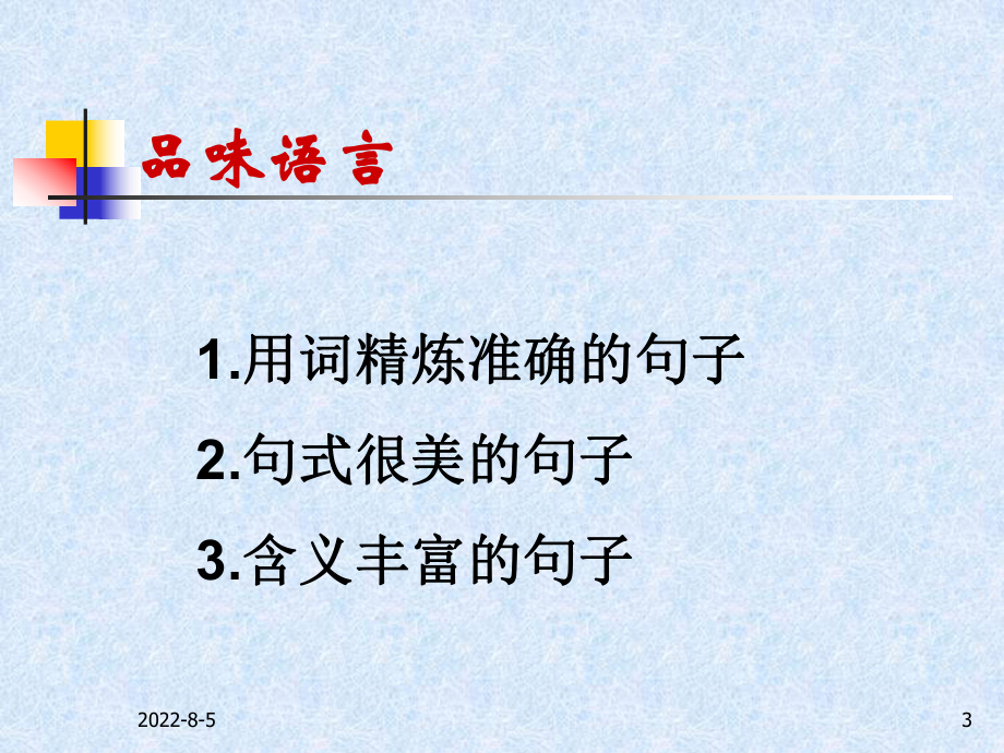 部编版七年级语文上册《散步》课件（福州公开课）.ppt_第3页