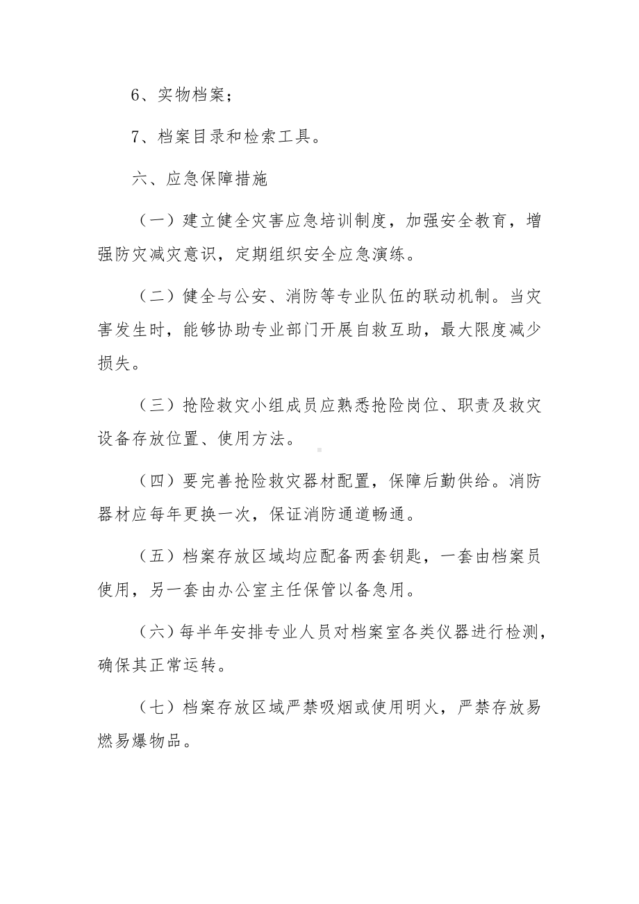 档案室火灾的应急预案.docx_第3页