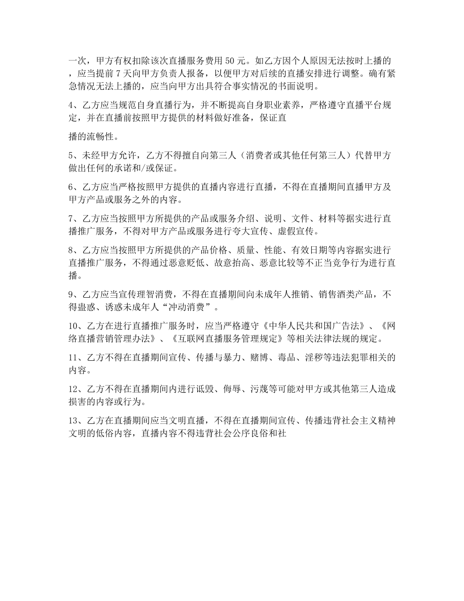 直播服务合同.docx_第2页