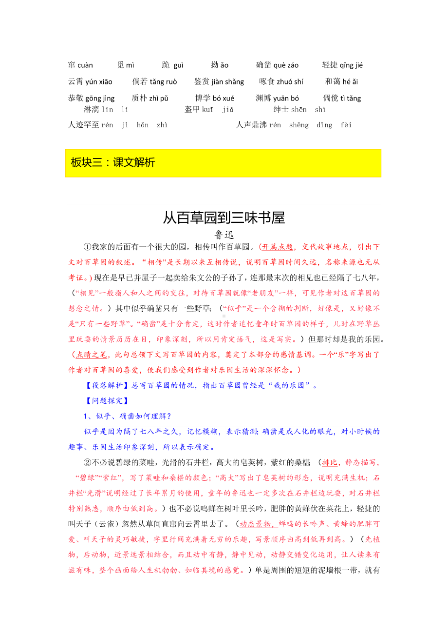 部编版七年级语文上册《从百草园到三味书屋》教案（厦门公开课）.docx_第2页