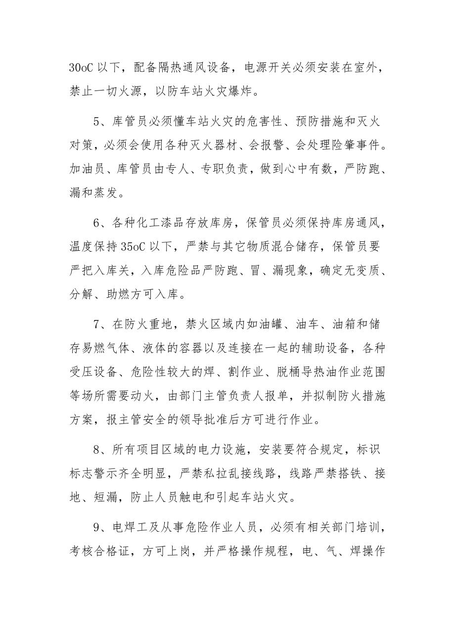 车站火灾应急预案5篇.docx_第2页