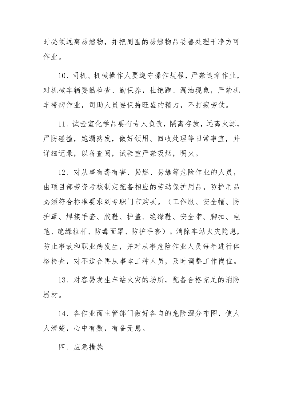 车站火灾应急预案5篇.docx_第3页