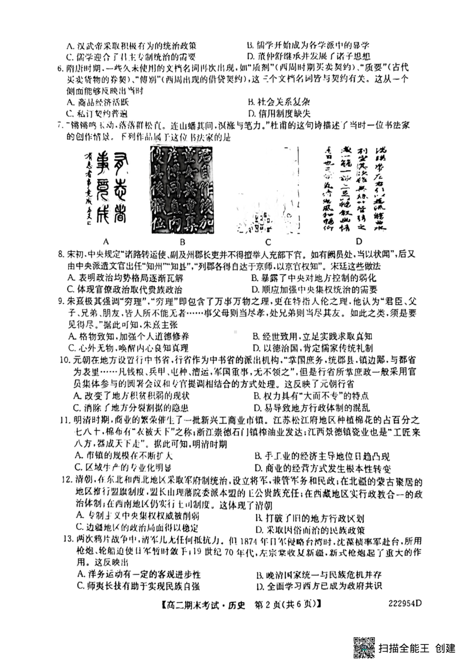 黑龙江省绥化市望奎县第一 2021-2022学年高二下学期期末考试历史试题.pdf_第2页