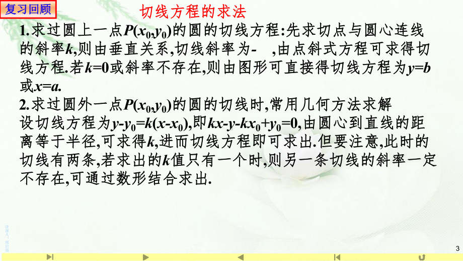 2.5.1直线与圆的位置关系 课件-山东省teng州市第一中学人教A版（2019版）高中数学选择性必修一.pptx_第3页