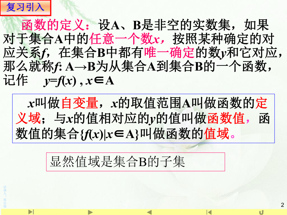 3.1.2 函数表示法1(共20张PPT) 课件—山东省teng州市第一中学人教版高中数学新教材必修第一册.ppt_第2页