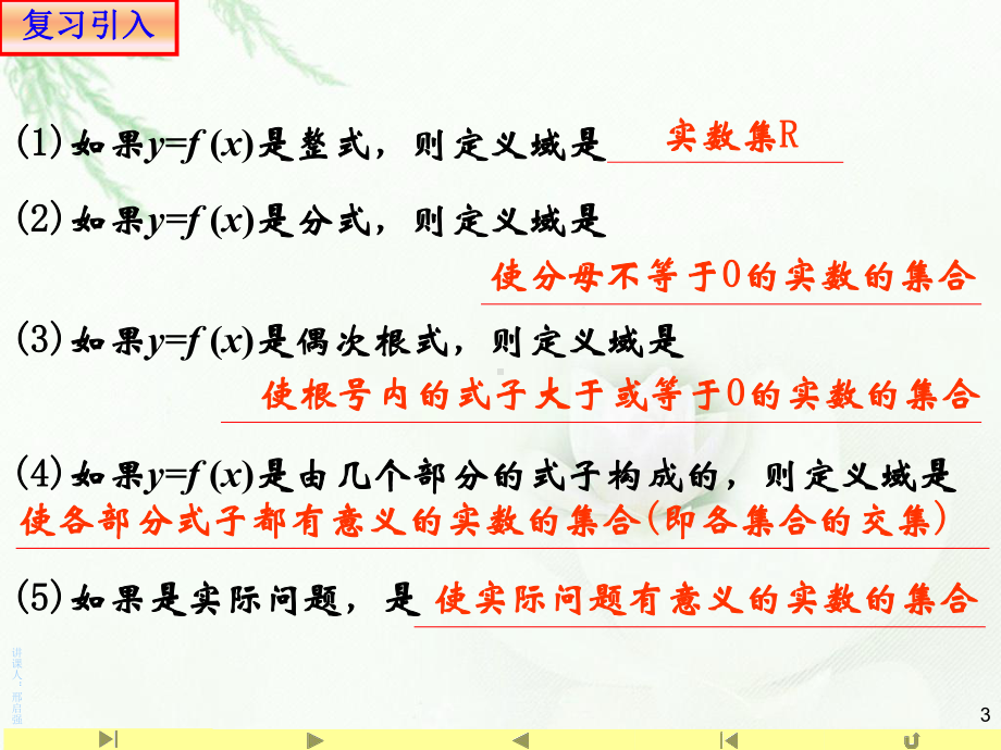 3.1.2 函数表示法1(共20张PPT) 课件—山东省teng州市第一中学人教版高中数学新教材必修第一册.ppt_第3页