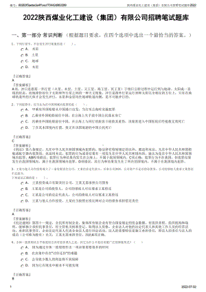 2022《陕西煤业化工建设（集团）有限公司招聘笔试题库》.pdf