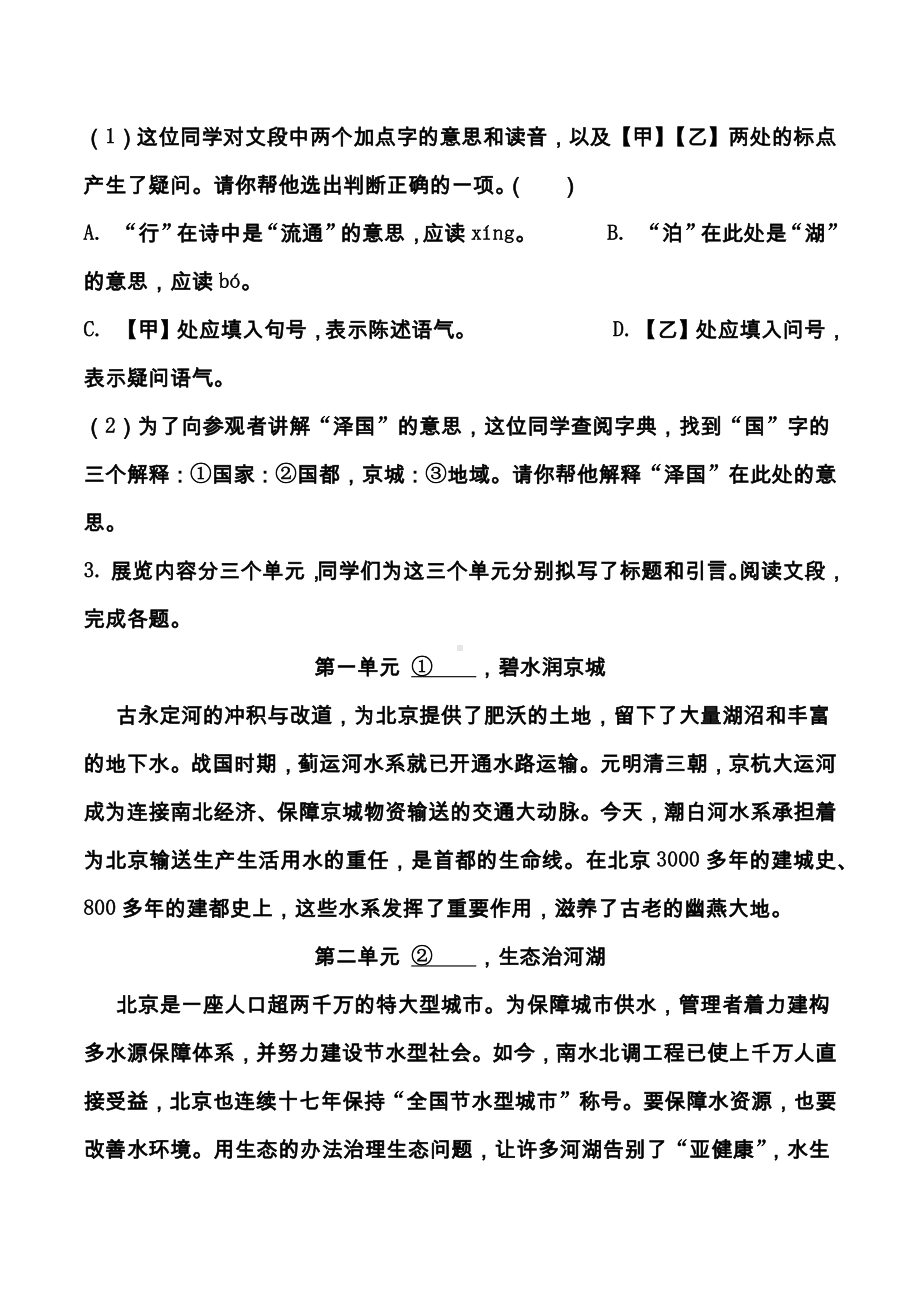 2020年北京市中考语文试题.docx_第2页