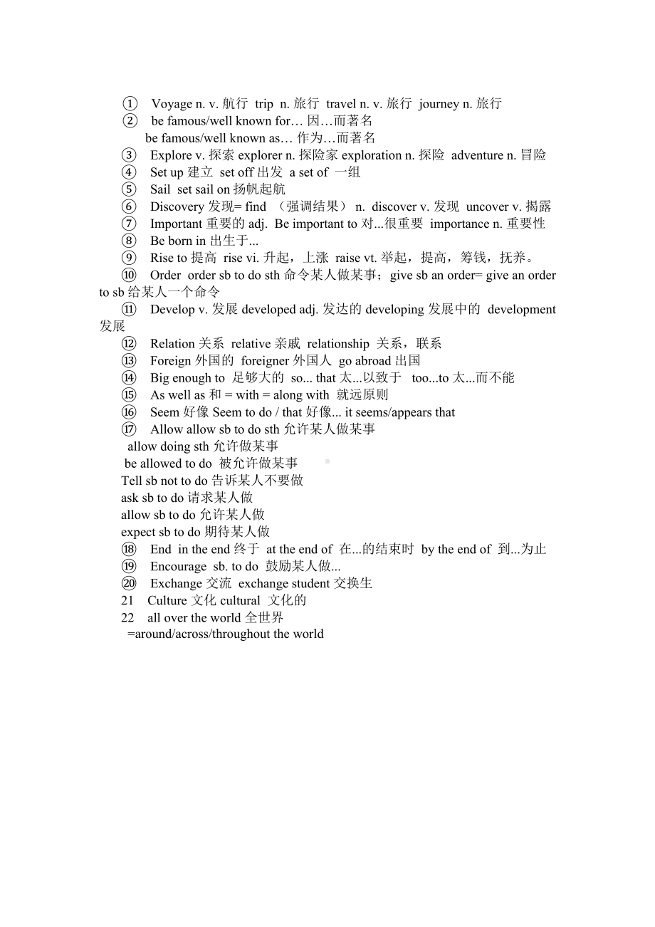 （牛津版深圳版）英语九年级下册全册课文知识点（详细）.doc_第2页