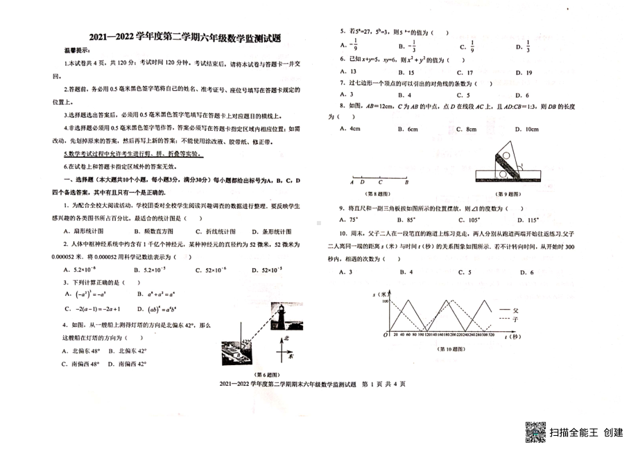 山东省烟台蓬莱区（五四制）2021-2022学年六年级下学期期末考试数学试题.pdf_第1页