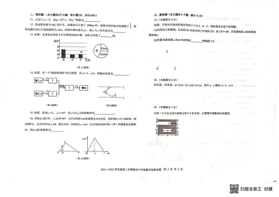 山东省烟台蓬莱区（五四制）2021-2022学年六年级下学期期末考试数学试题.pdf_第2页