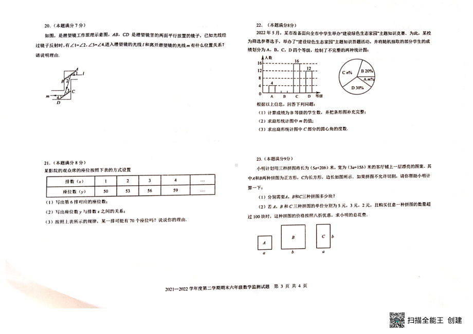 山东省烟台蓬莱区（五四制）2021-2022学年六年级下学期期末考试数学试题.pdf_第3页