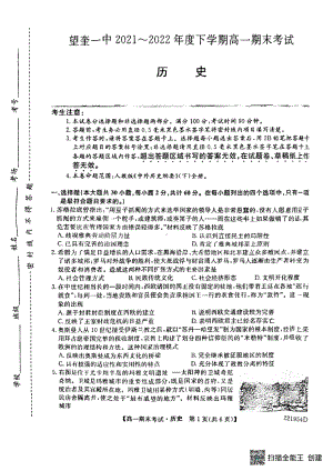 黑龙江省绥化市望奎县第一 2021-2022学年高一下学期期末考试历史试题.pdf