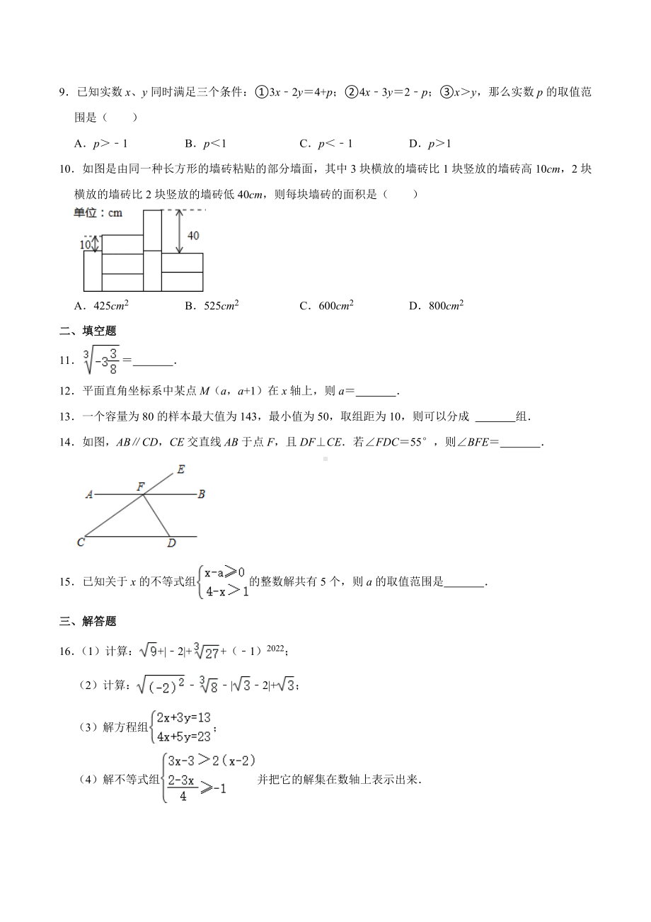 2021-2022学年暑假人教版七年级数学下册假期综合巩固提升训练题1 .docx_第2页