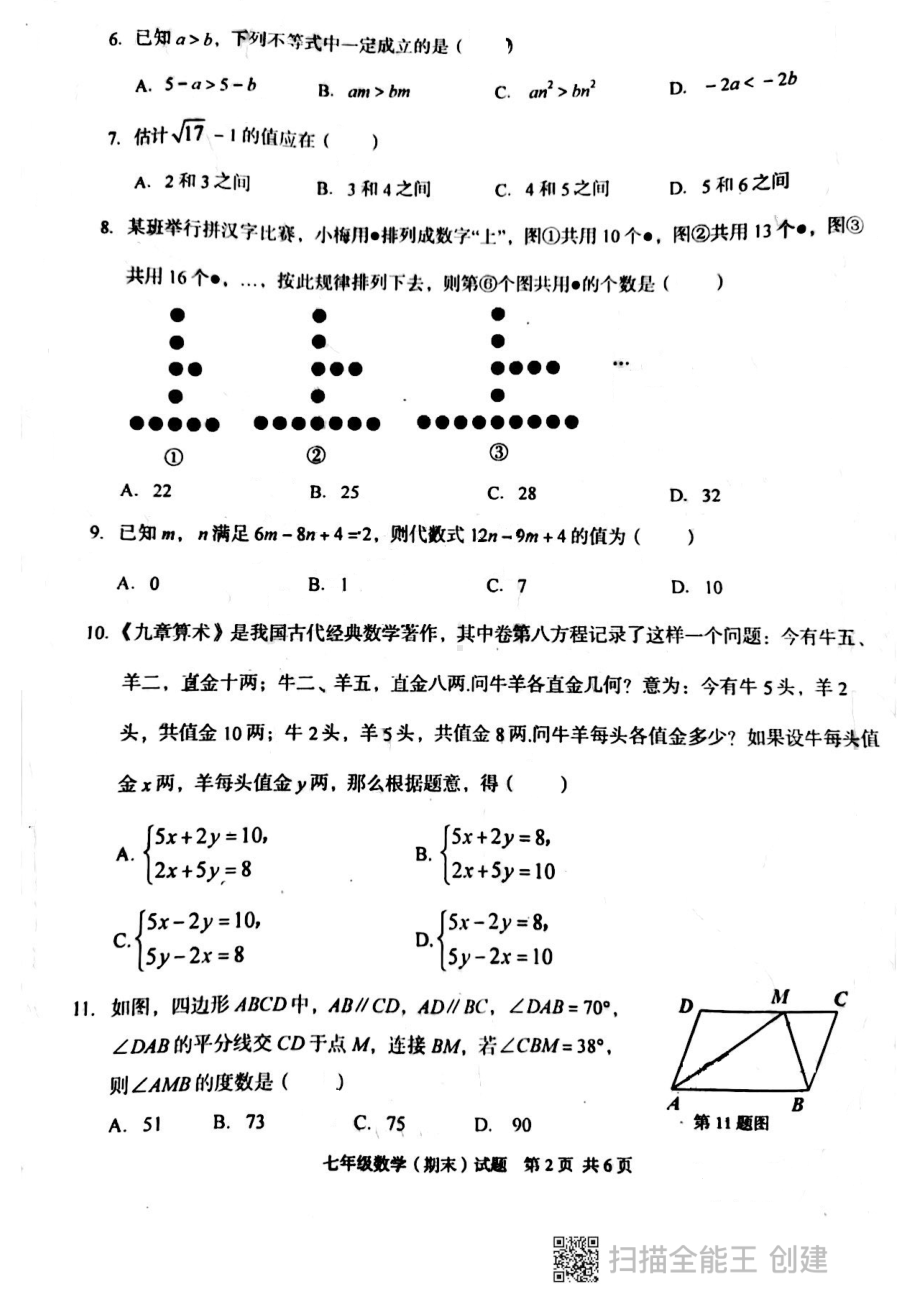 重庆市荣昌区2021-2022学年七年级下学期期末学业质量检测数学试题.pdf_第2页