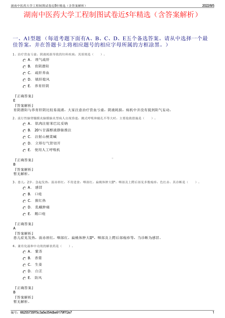 湖南中医药大学工程制图试卷近5年精选（含答案解析）.pdf_第1页