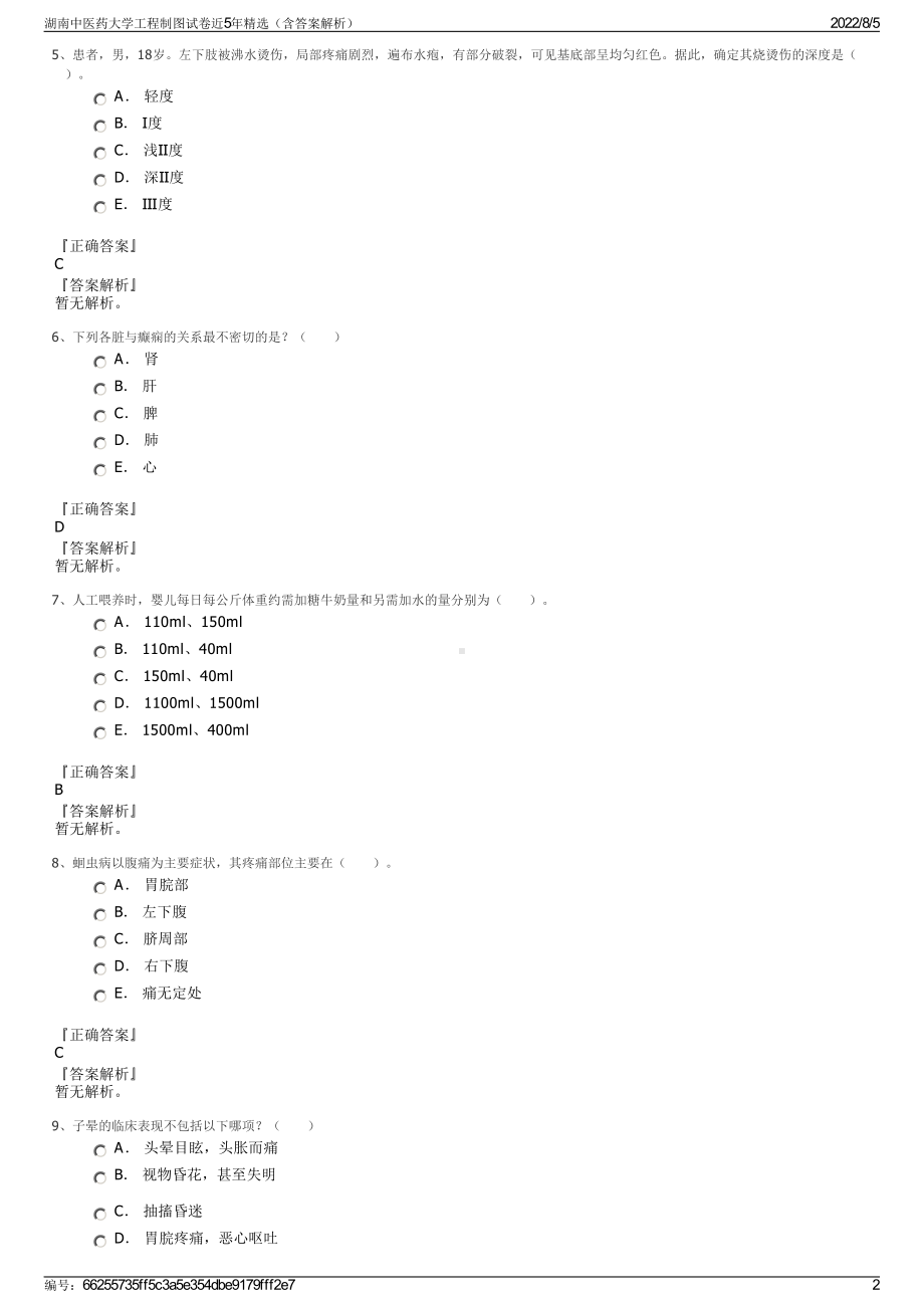 湖南中医药大学工程制图试卷近5年精选（含答案解析）.pdf_第2页