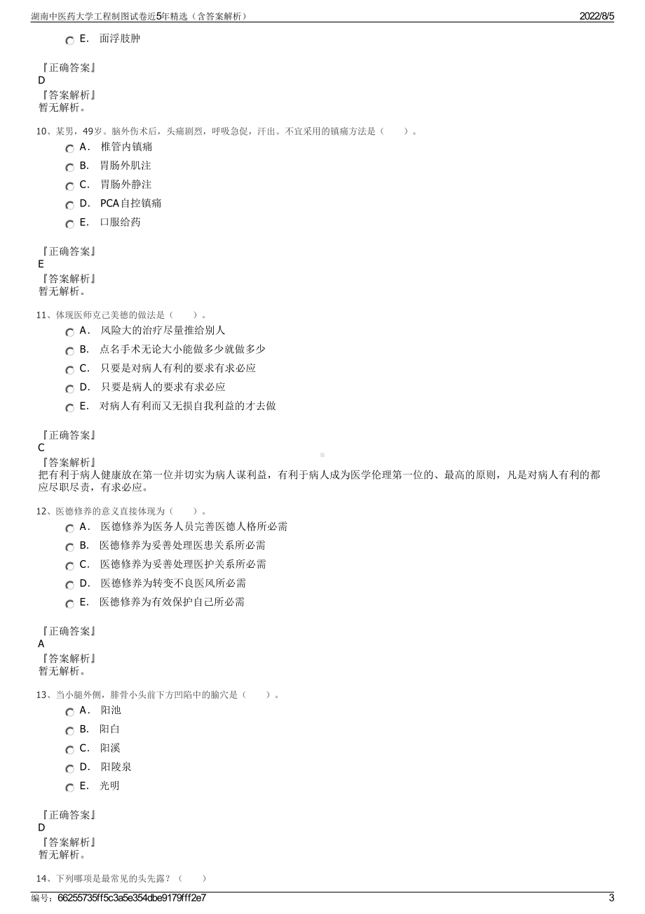 湖南中医药大学工程制图试卷近5年精选（含答案解析）.pdf_第3页