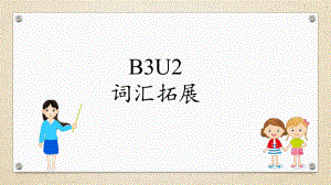 Unit2 Words and Expressions-ppt课件 -（2022）新人教版(2019新版)高中英语必修第三册.pptx