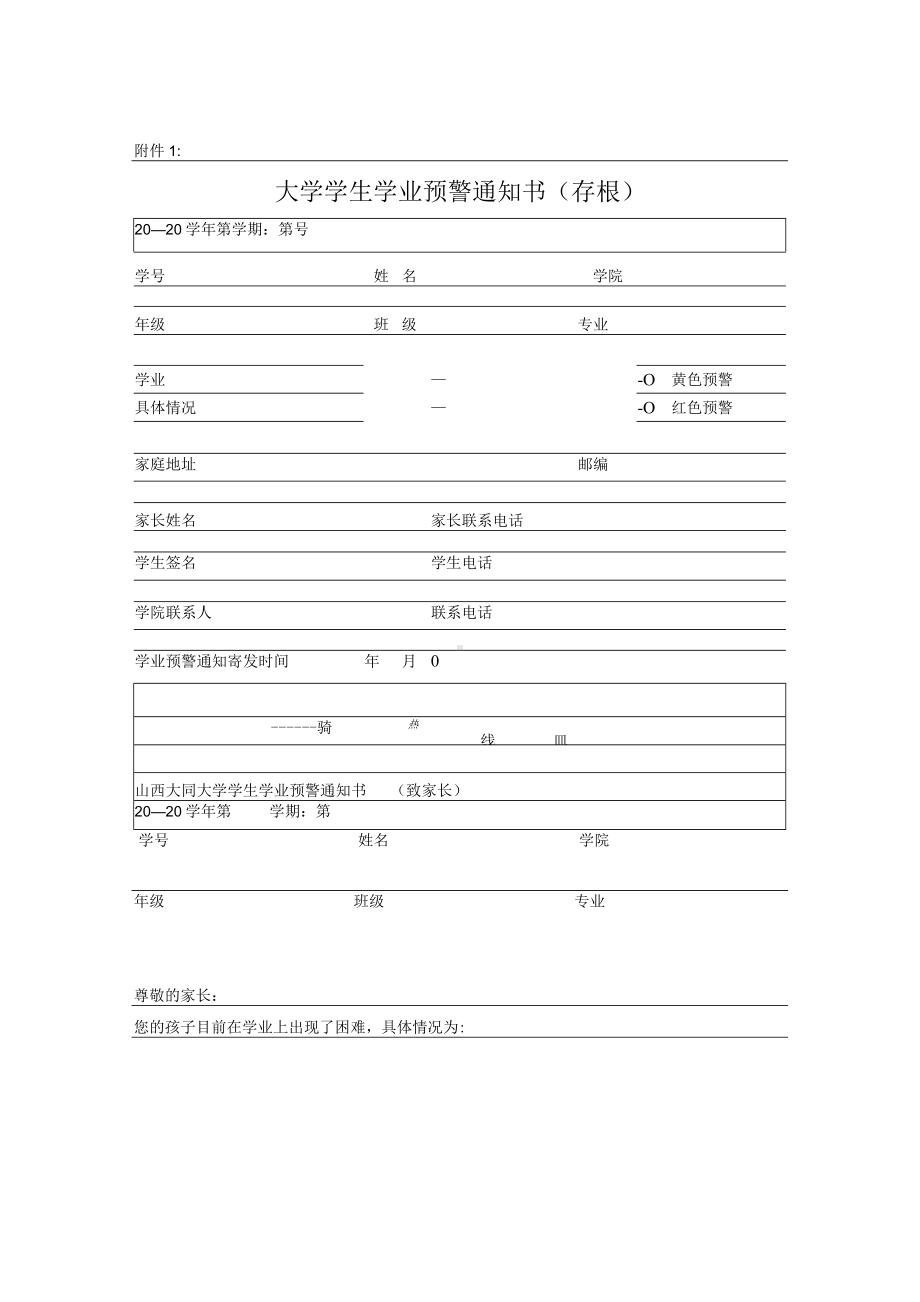 大学学生学业预警通知书（存根）.docx_第1页