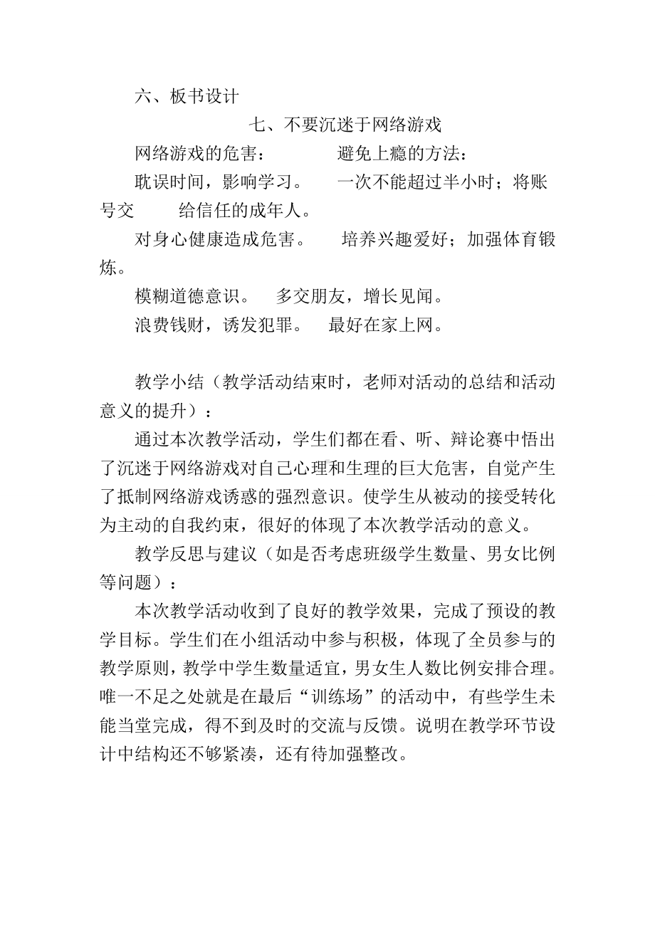 《不要沉迷于网络游戏》教案参考模板范本.doc_第3页