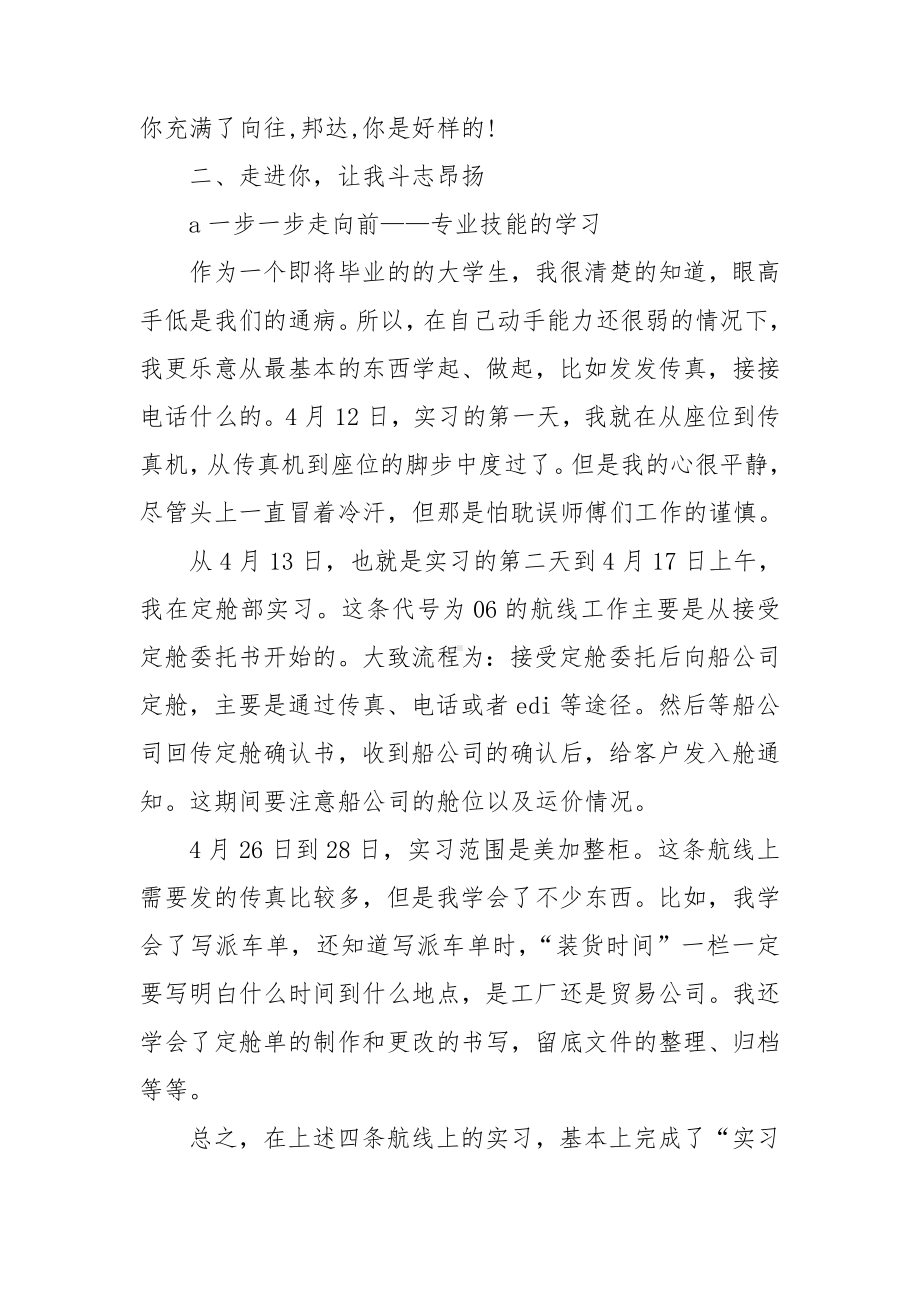 （精选）毕业的实习报告范文汇编六篇.doc_第2页