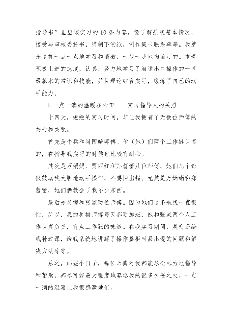 （精选）毕业的实习报告范文汇编六篇.doc_第3页