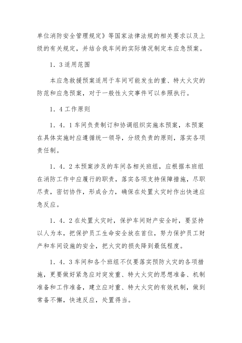 车间应急预案（通用5篇）.docx_第3页