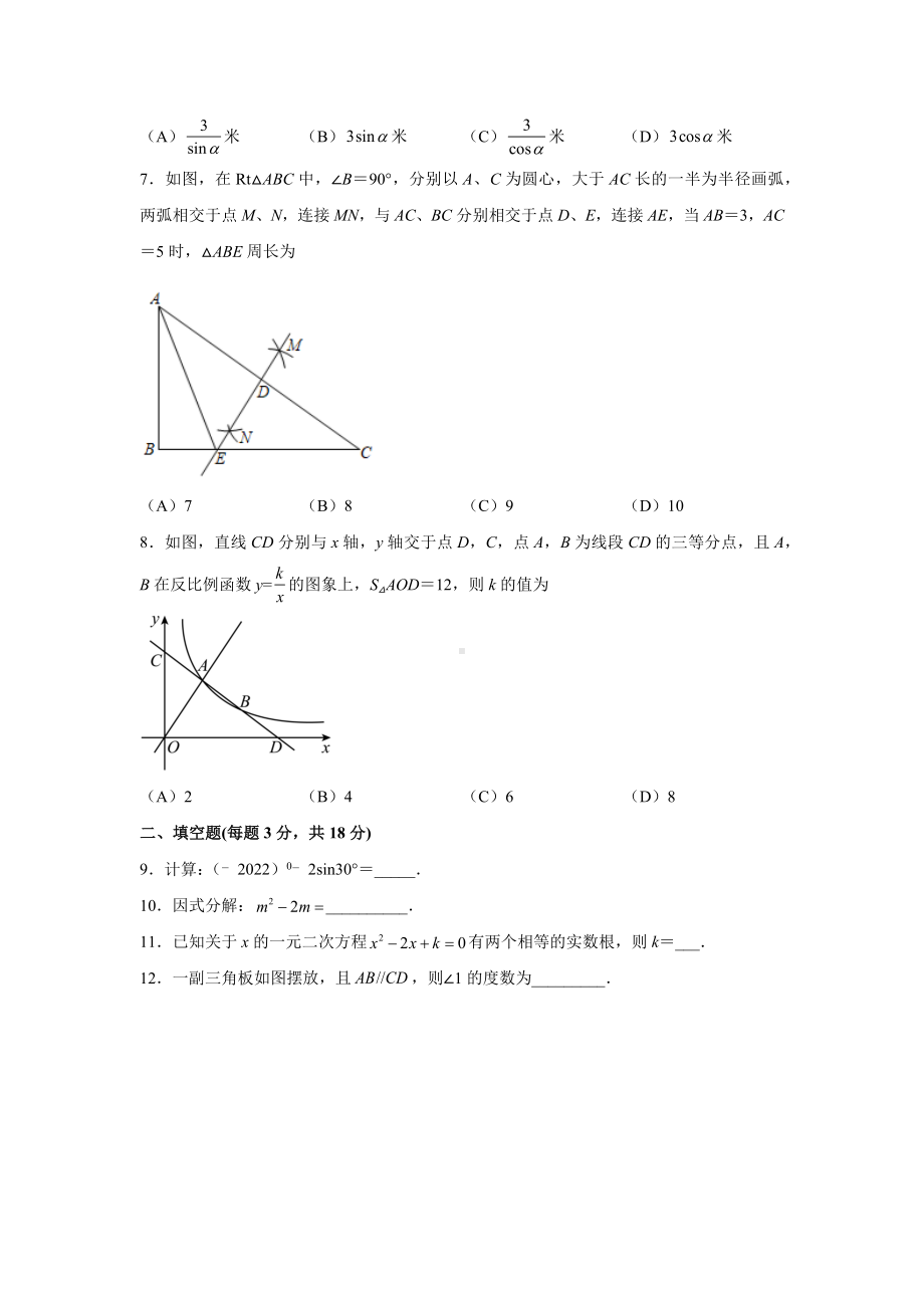 吉林省长春市经开区洋浦 2021-2022学年九年级下学期线上测试数学试题.docx_第2页